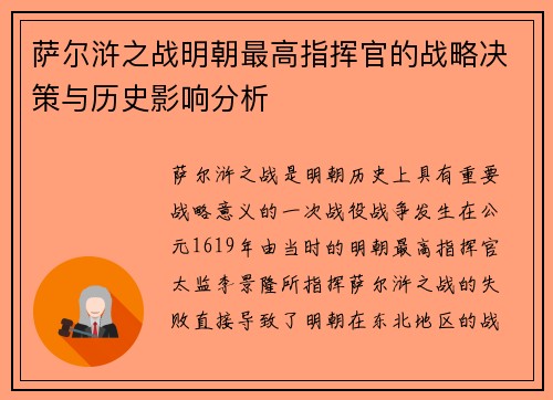 萨尔浒之战明朝最高指挥官的战略决策与历史影响分析