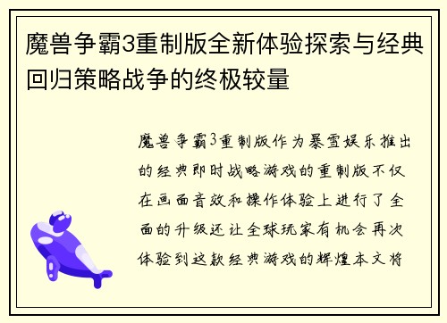 魔兽争霸3重制版全新体验探索与经典回归策略战争的终极较量